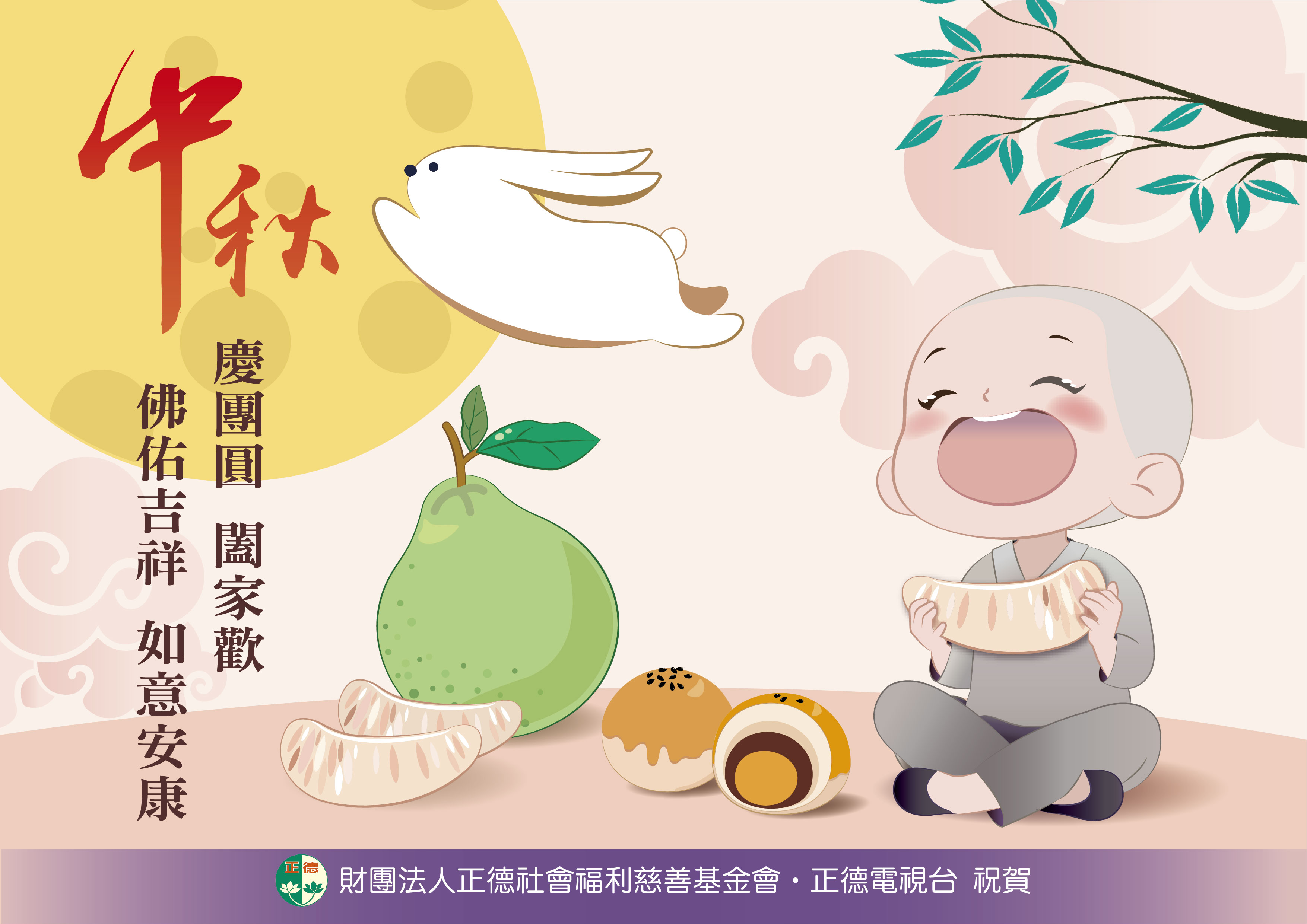 2024年 中秋如意安康