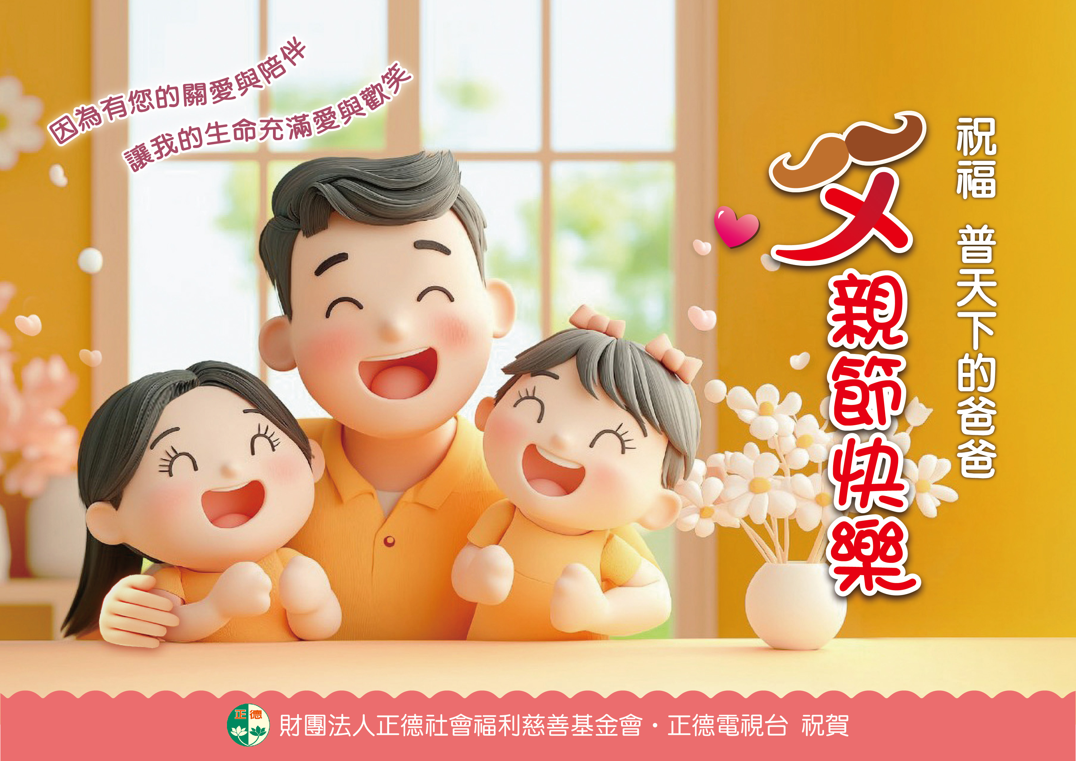 2025年  父愛如山，深沉不語卻始終如一