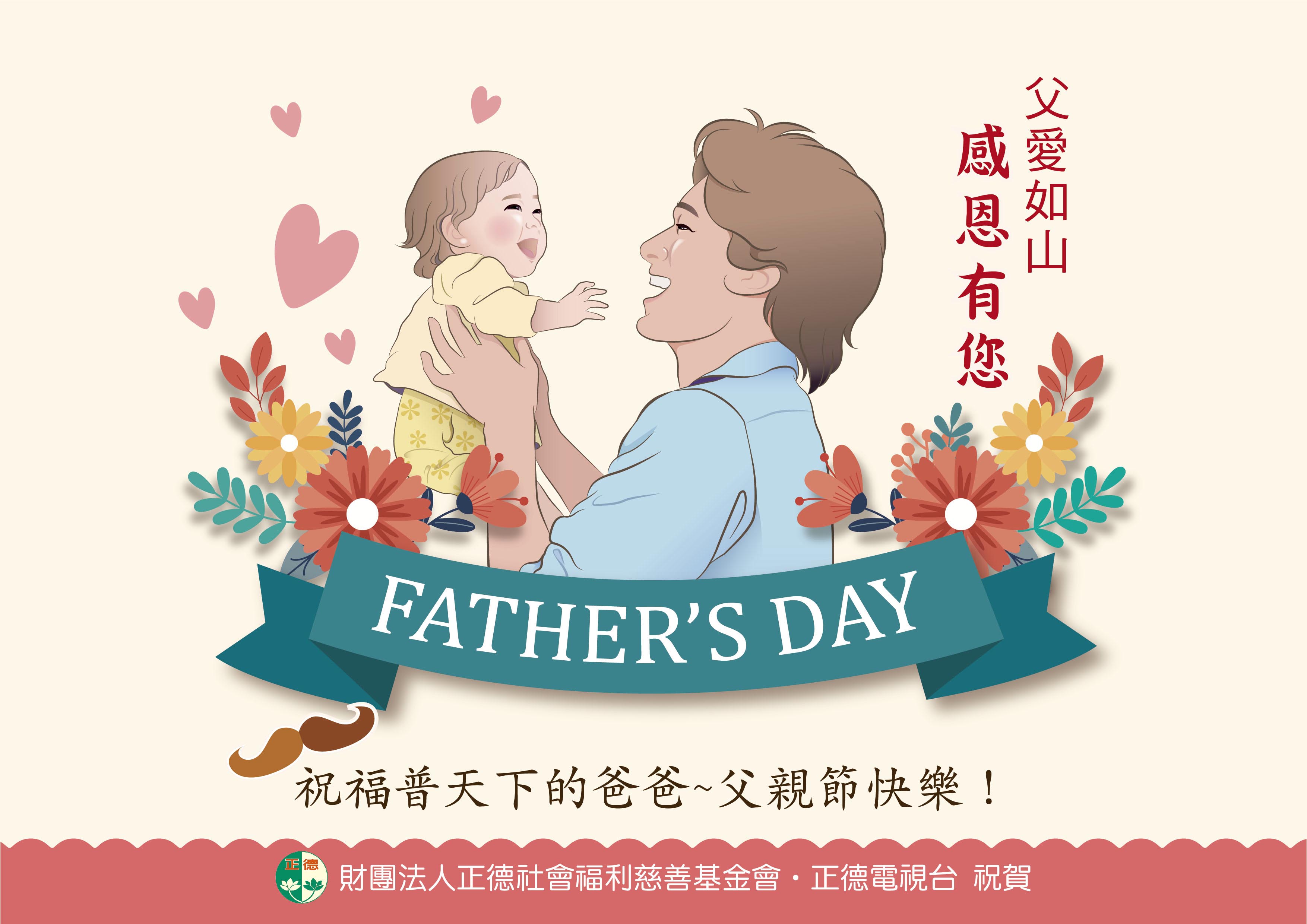 2024年 父親節賀卡