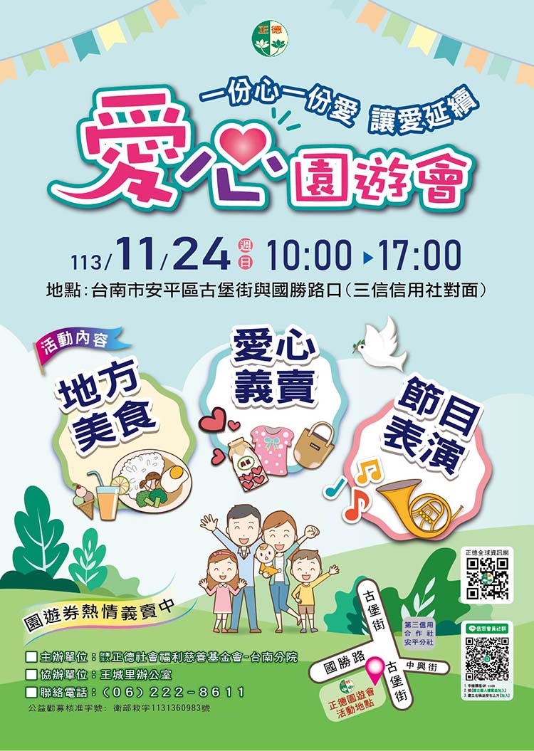 正德台南安平古堡愛心美食義賣園遊會